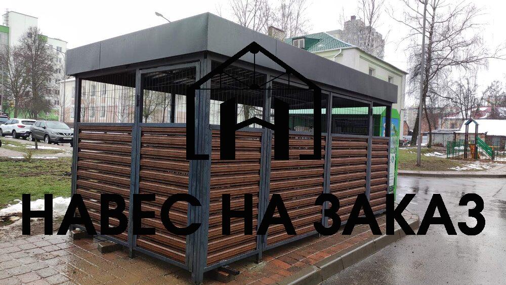 Навес для ТБО контейнеров в Лофт стиле на 3шт по лучшей цене Навес для ТБО контейнеров в Лофт стиле на 3шт