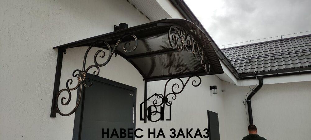 Кованый козырек над входом 1,5 на 2 по лучшей цене Кованый козырек над входом 1,5 на 2