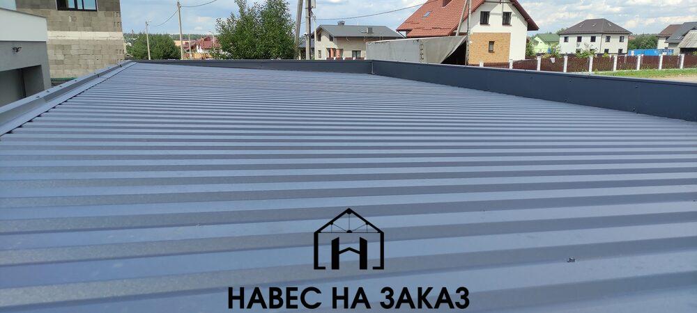 Металлический навес в плоской крышей 8 на 4 по лучшей цене Металлический навес в плоской крышей 8 на 4